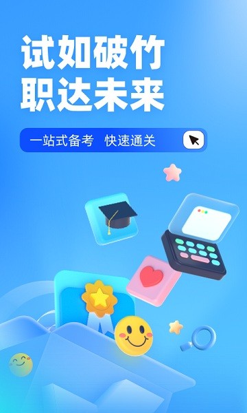 聚题库软件下载app