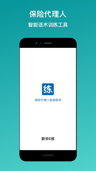 新华e练最新版安卓版下载最新版