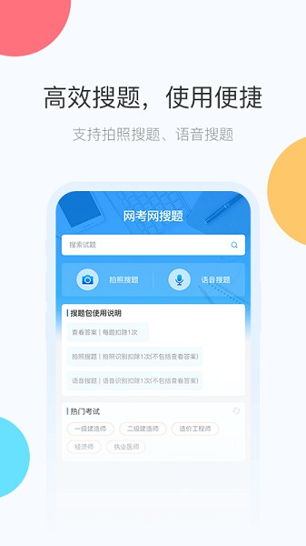 网考网搜题软件安卓2025最新版