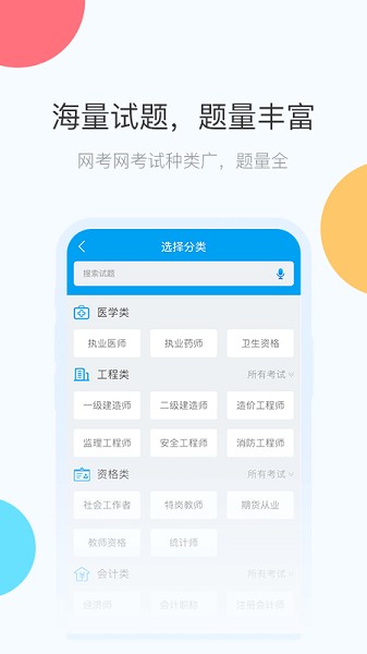 网考网搜题软件安卓2025最新版