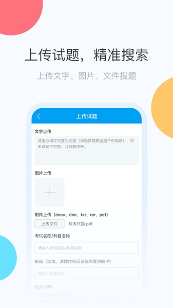 网考网搜题软件安卓2025最新版