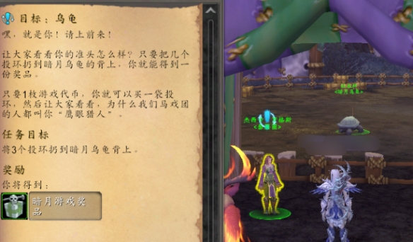 《魔兽世界》暗月马戏团套龟高手成就获得方法3