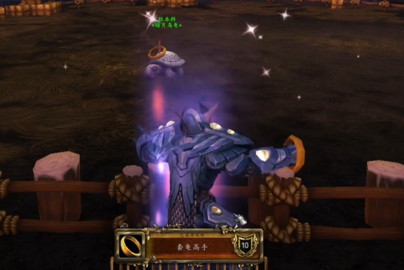 《魔兽世界》暗月马戏团套龟高手成就获得方法5