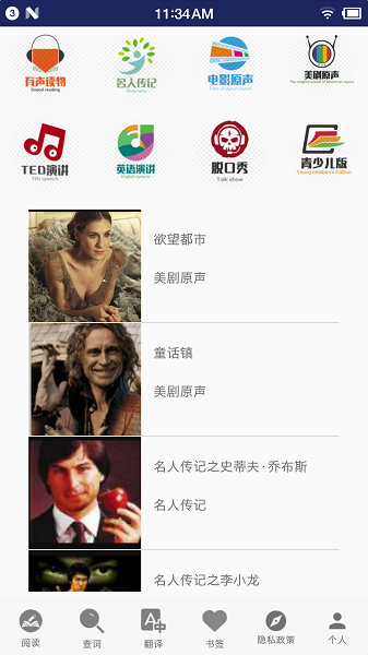 英语听力宝软件下载安装安卓版本