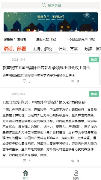 笔杆子app手机版app下载安卓版