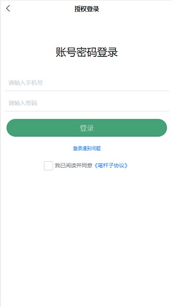 笔杆子app手机版app下载安卓版