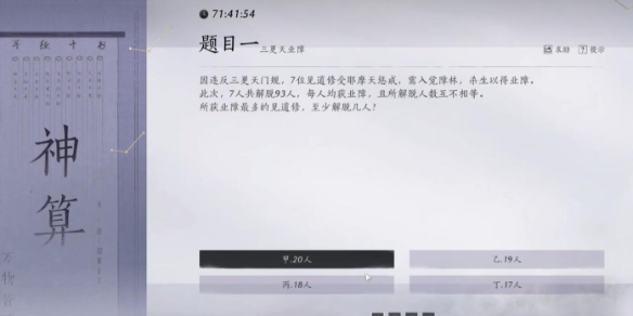 《燕云十六声》神算试答案汇总1