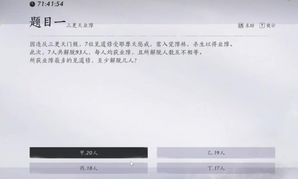 《燕云十六声》神算试答案汇总2