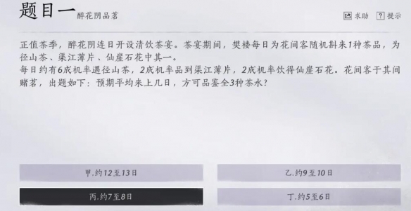 《燕云十六声》神算试答案汇总8
