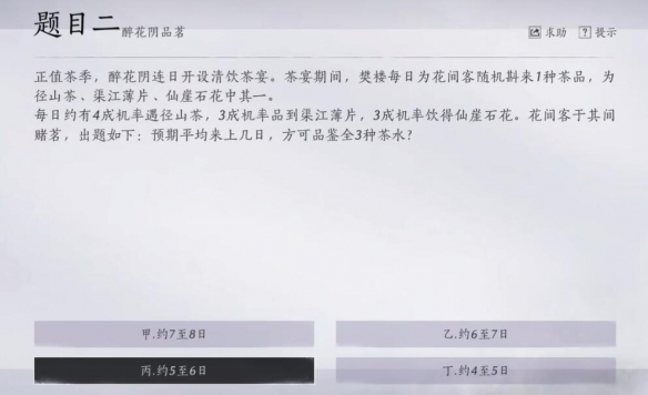《燕云十六声》神算试答案汇总3