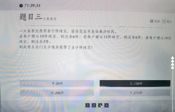 《燕云十六声》神算试答案汇总7