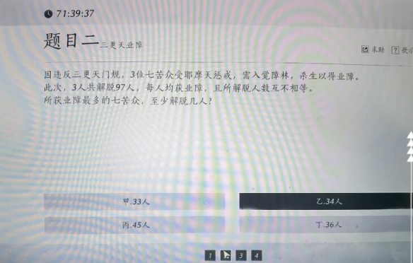 《燕云十六声》神算试答案汇总6