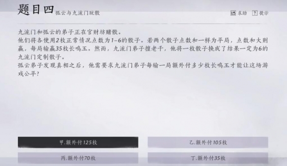 《燕云十六声》神算试答案汇总5