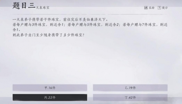 《燕云十六声》神算试答案汇总4
