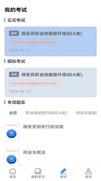 威信保安培训官方版2025最新版本安卓版