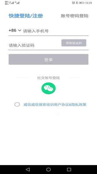 威信保安培训官方版2025最新版本安卓版