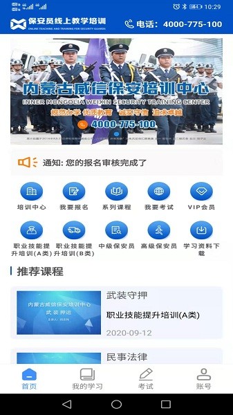 威信保安培训官方版2025最新版本安卓版