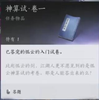 《燕云十六声》神算试答题修改方法4