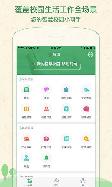焦点家校教师端app安卓下载安装