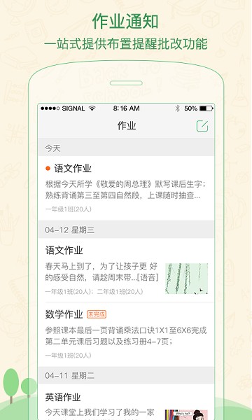 焦点家校教师端app安卓下载安装