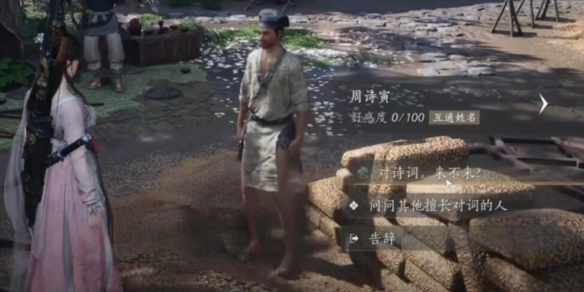 燕云十六声周诗寅对话攻略