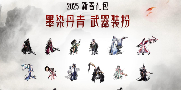 dnf2025春节套武器全职业外观一览