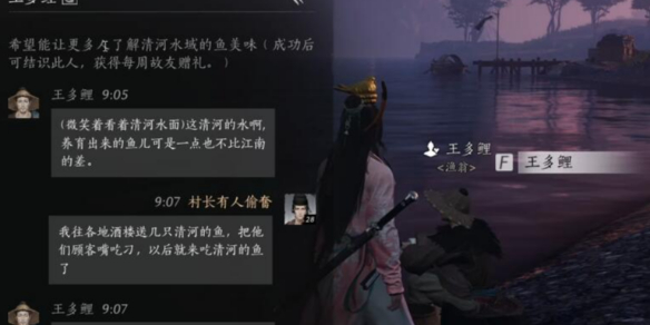燕云十六声王多鲤对话攻略