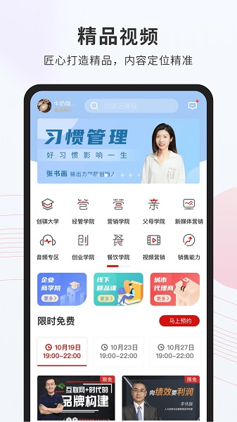 创骐云课堂app下载