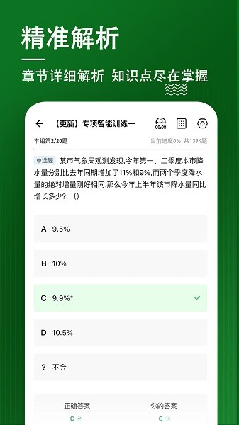 行测练题狗软件安卓版下载安装