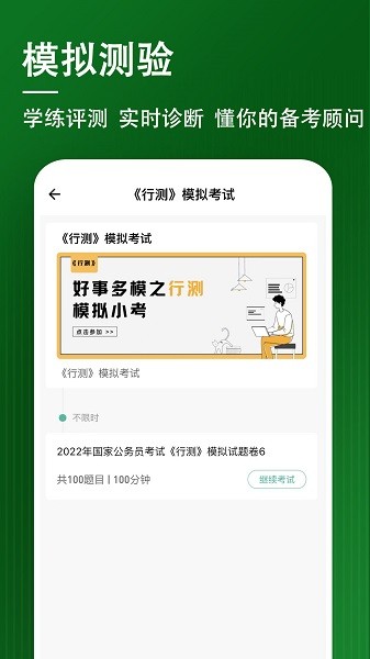 行测练题狗软件安卓版下载安装