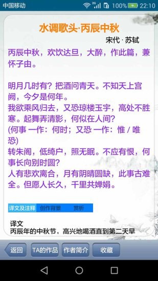 中华古诗词app下载