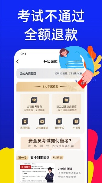安全员考试宝典免费版最新安卓版本2025