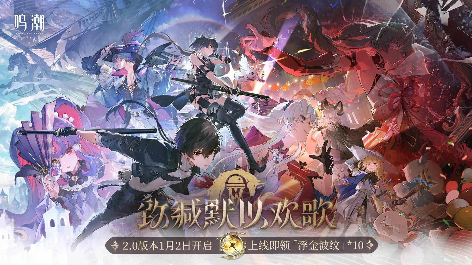 鸣潮2.0版本星声统计 2.0星声数量有多少