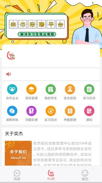 奕杰阳光院校版app下载安卓版本