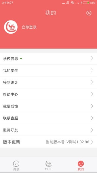 奕杰阳光院校版app下载安卓版本