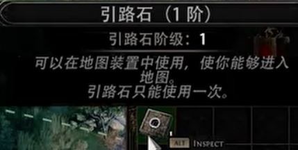 《流放之路2》怎么升级引路石引路石升级方法3