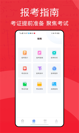 东奥会计在线app下载