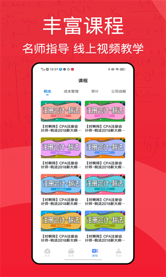 东奥会计在线手机版2025版最新下载