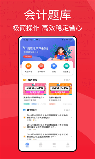 东奥会计在线手机版2025版最新下载