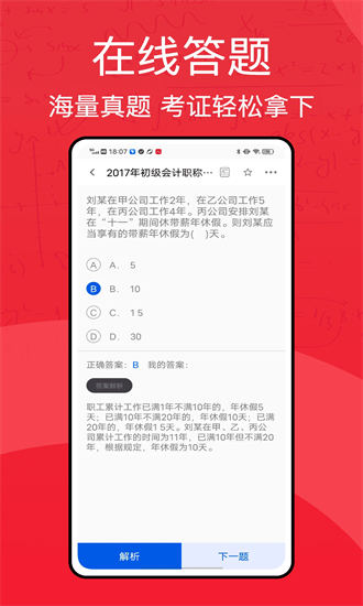 东奥会计在线手机版2025版最新下载