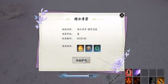 诛仙世界踏云寻芳蛮荒边境任务攻略