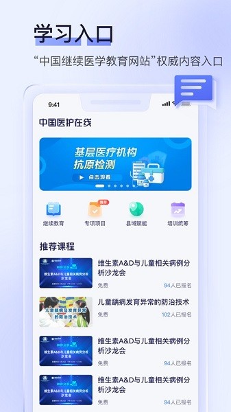 中国医护在线平台2025版本下载