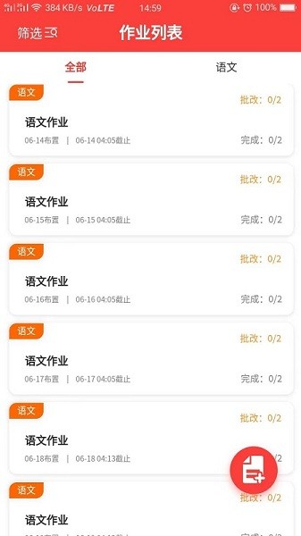 智慧伴学教师端安卓版下载2025