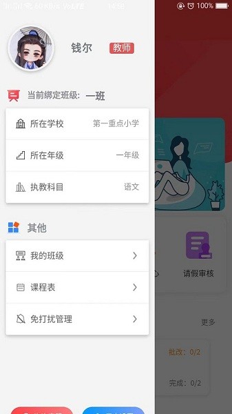 智慧伴学教师端安卓版下载2025