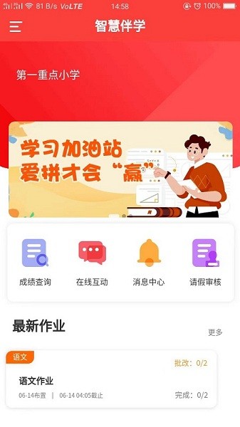 智慧伴学教师端安卓版下载2025