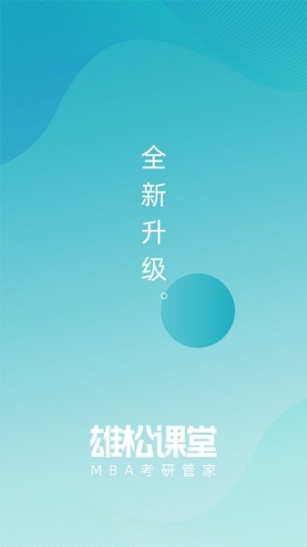雄松课堂手机版最新下载2025版