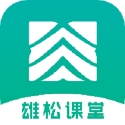 雄松课堂手机版最新下载2025版