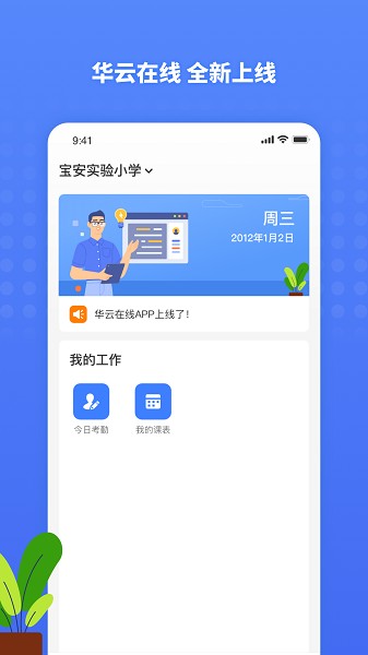 华云在线软件安卓版下载安装