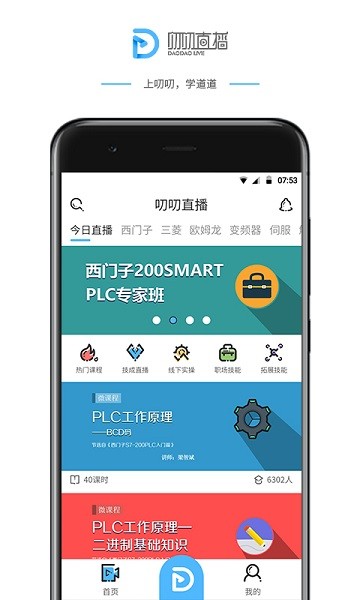 叨叨直播平台(叨叨教育)2025版安卓版