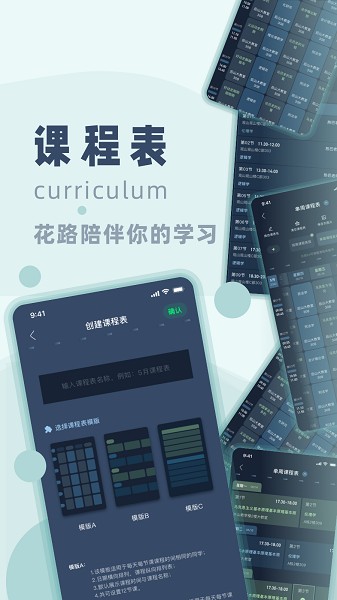 花路校园软件安卓版app